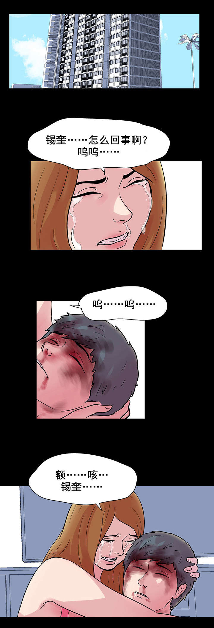 孤岛猎场漫画,第33章：私心5图