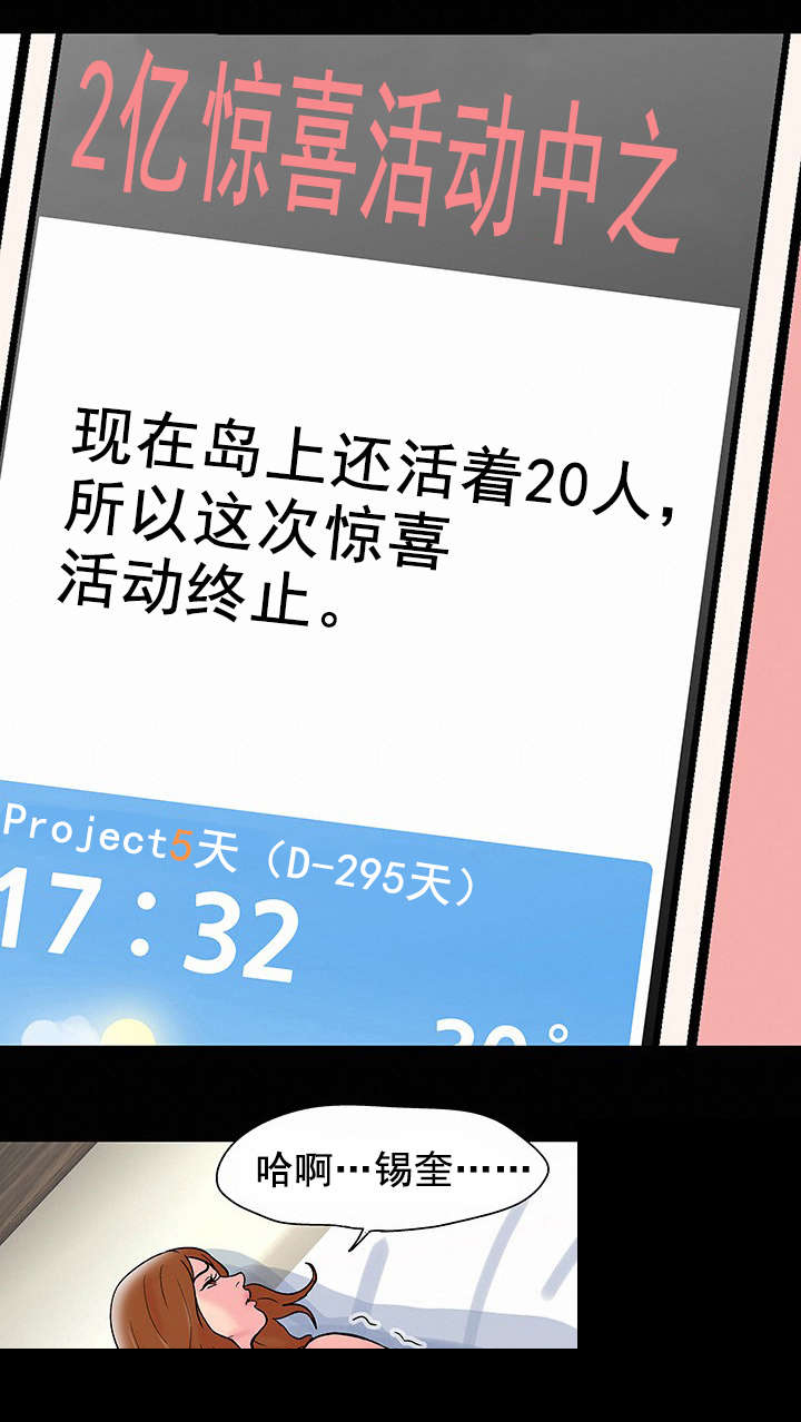 孤岛猎场漫画,第68章：活动结束1图
