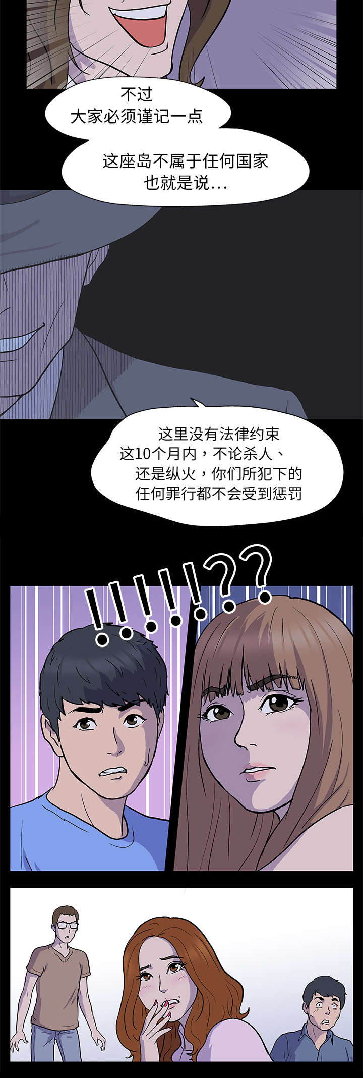 孤岛猎场漫画,第1章：游戏开始4图