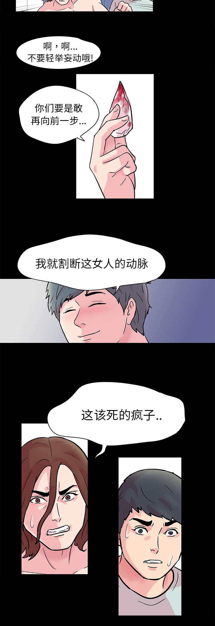孤岛猎场漫画,第31章：恶魔2图