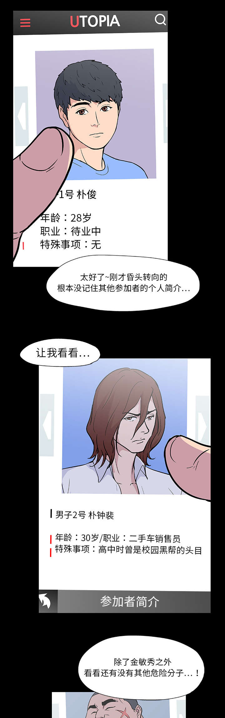 孤岛猎场漫画,第7章：本能2图