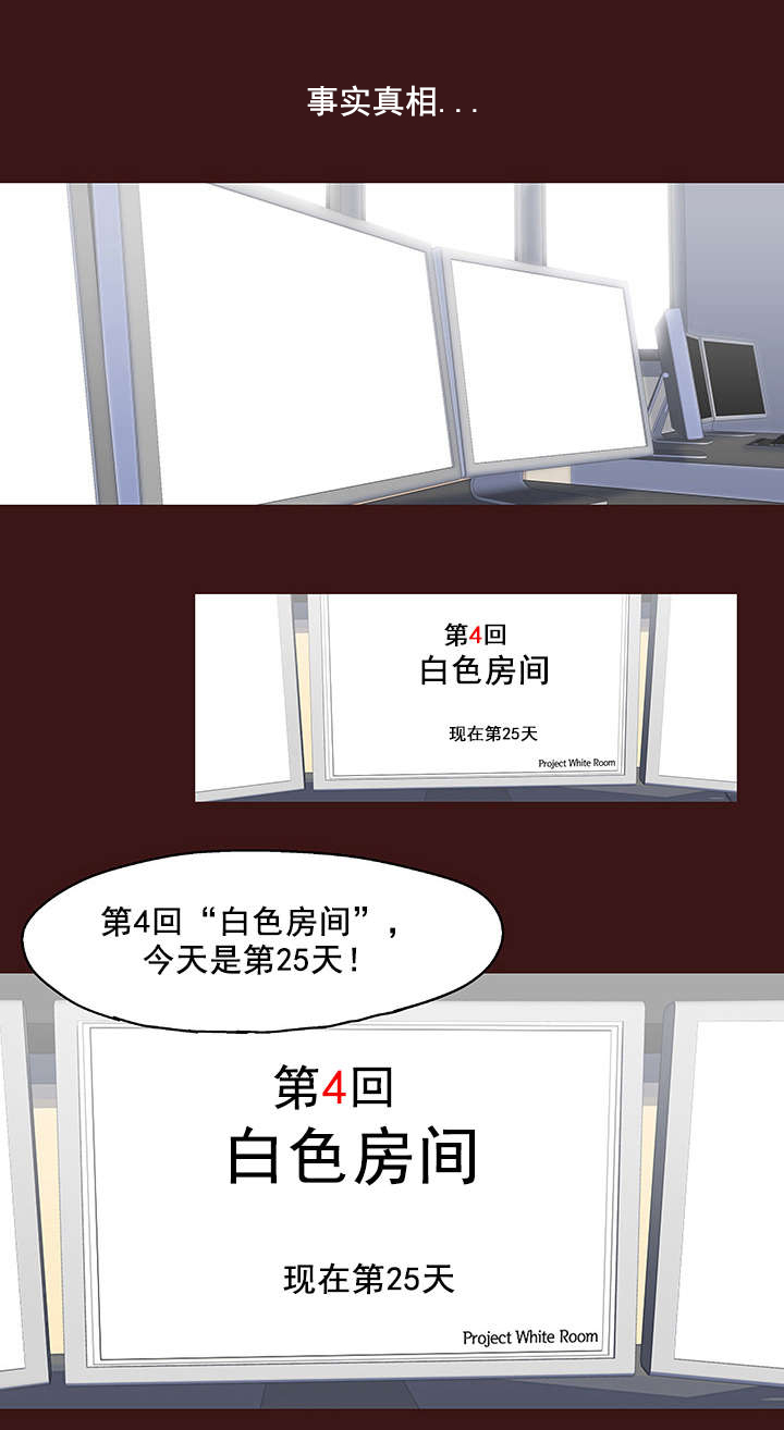 孤岛猎场漫画,第54章：阴谋3图
