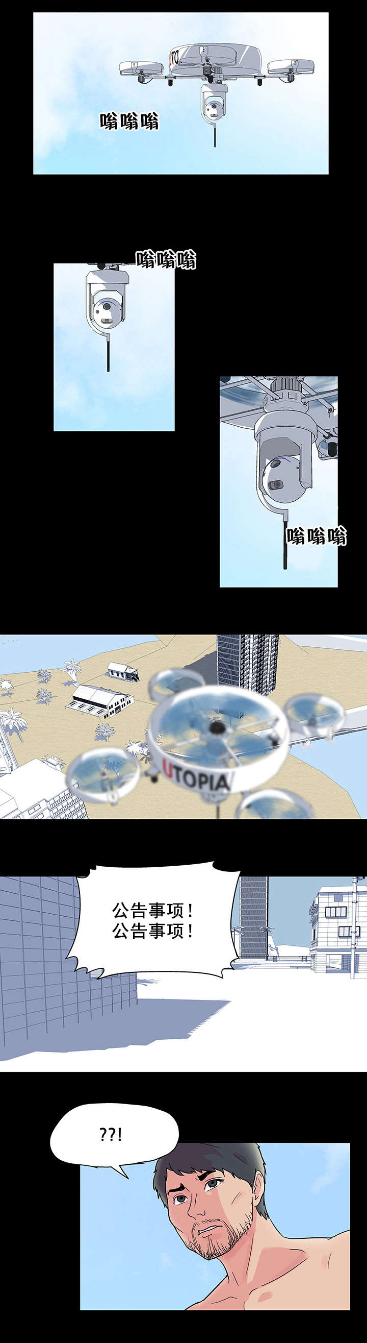 孤岛猎场漫画,第34章：公告2图