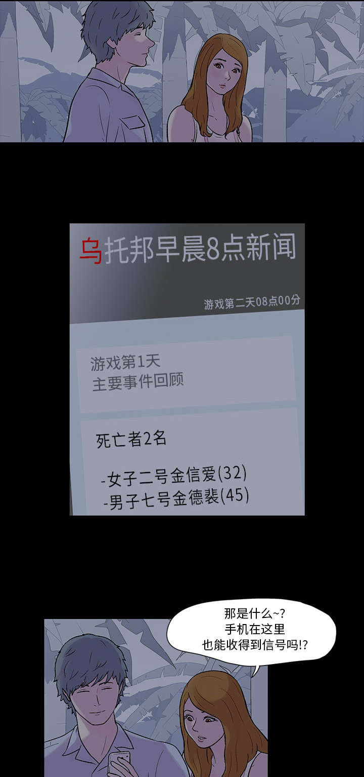 孤岛猎场漫画,第20章：带她走1图