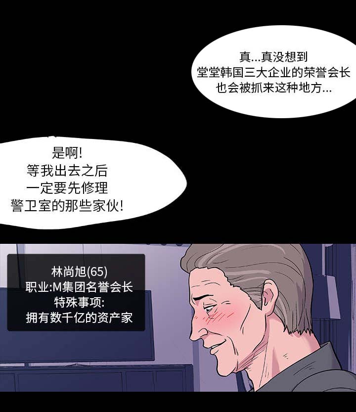 孤岛猎场漫画,第12章：机会3图