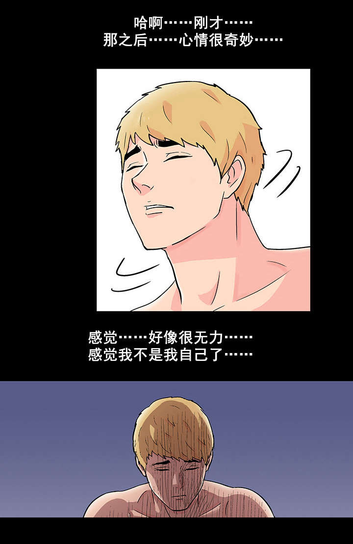 孤岛猎场漫画,第72章：混乱1图