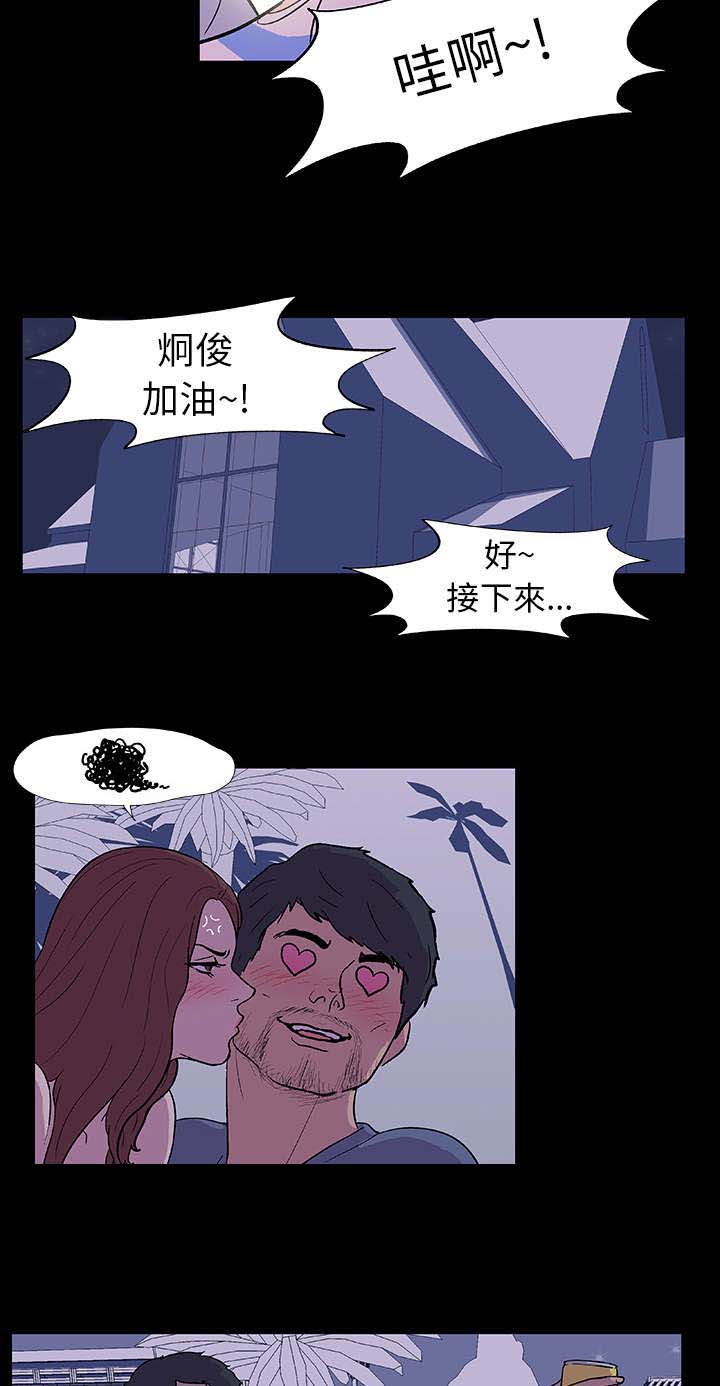 孤岛猎场漫画,第13章：诱惑2图