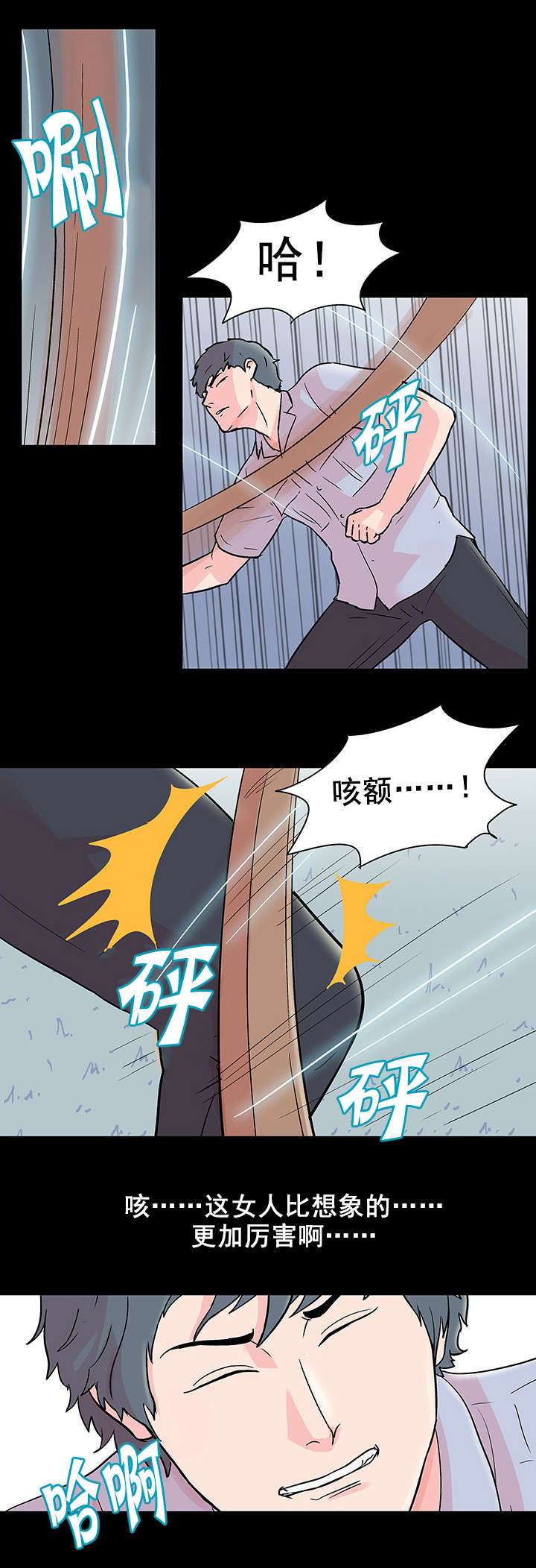 孤岛猎场漫画,第74章：奇怪的女人3图