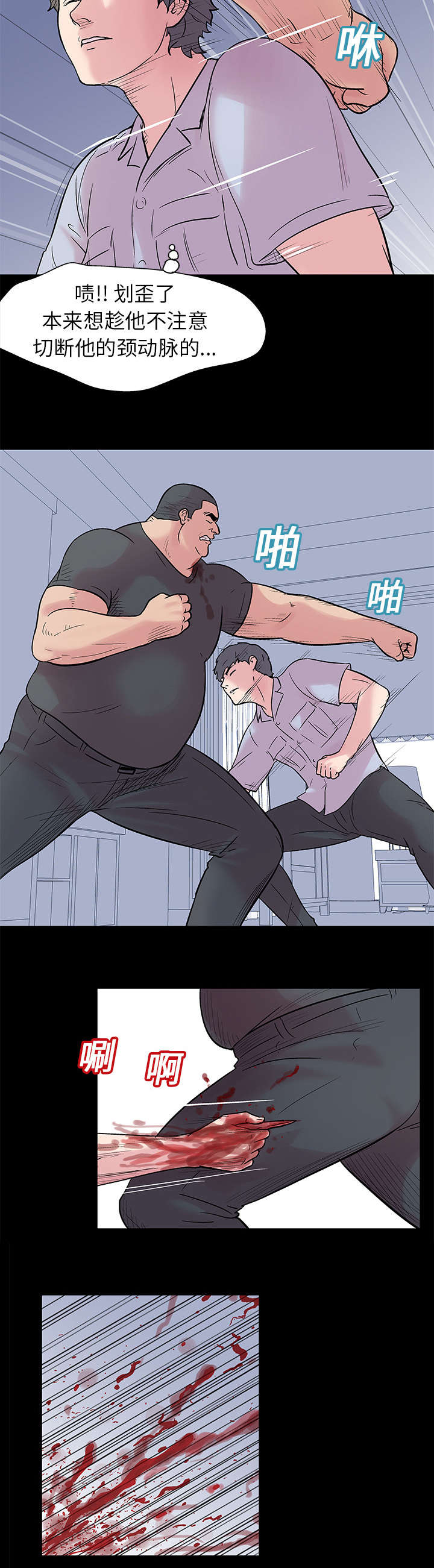 孤岛猎场漫画,第26章：危险4图