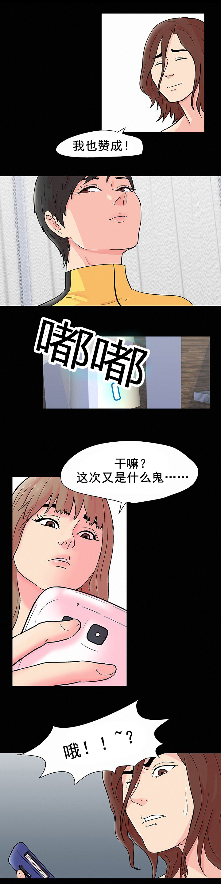 孤岛猎场漫画,第102章：一起生活1图