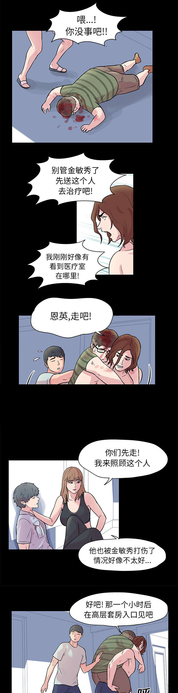 孤岛猎场漫画,第28章：另一个凶手1图