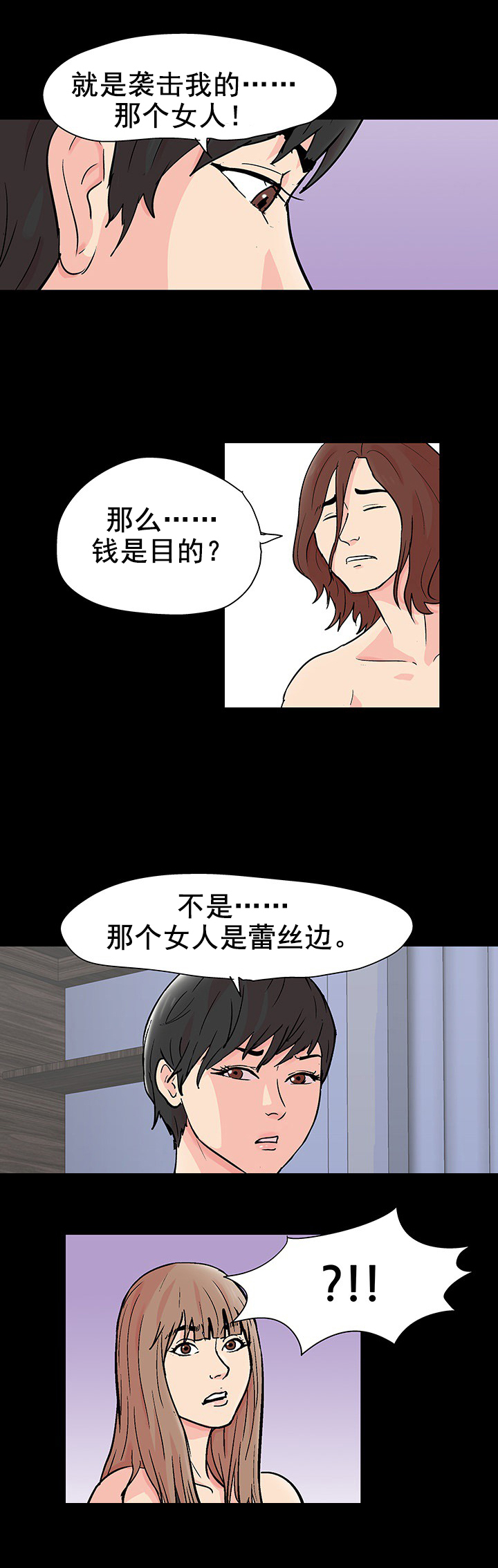 孤岛猎场漫画,第102章：一起生活4图