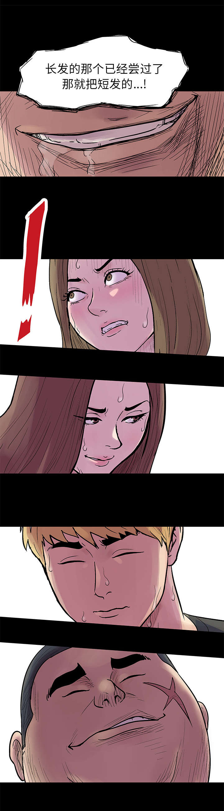 孤岛猎场漫画,第23章：逃过一劫3图