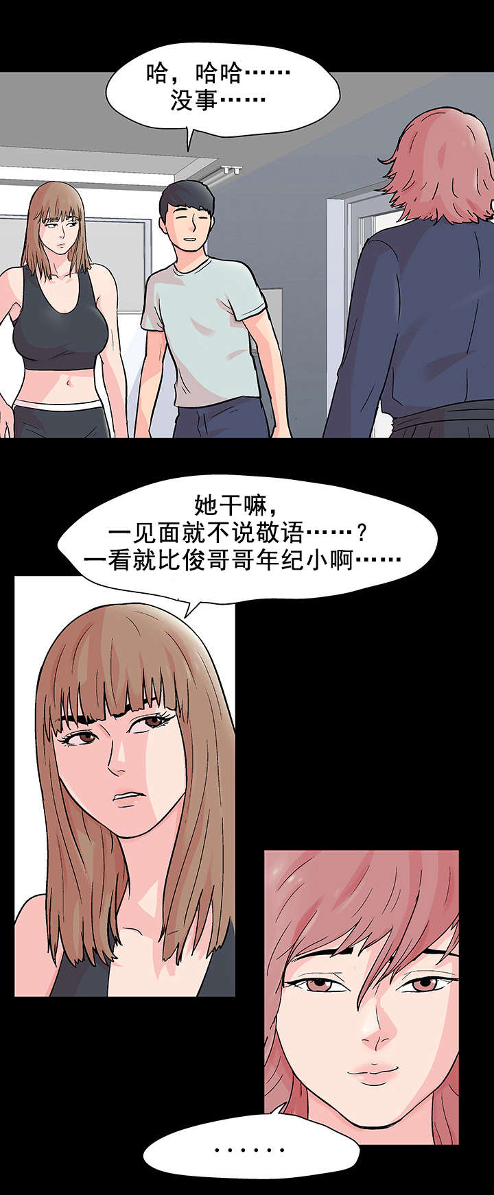 孤岛猎场漫画,第69章：误会2图