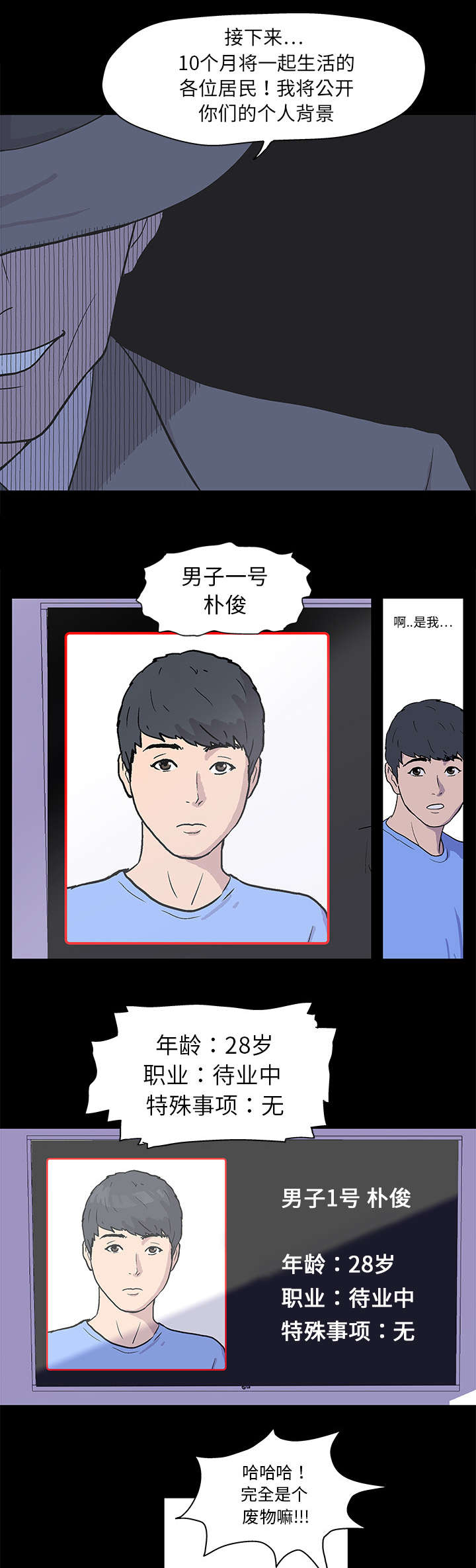 孤岛猎场漫画,第1章：游戏开始5图