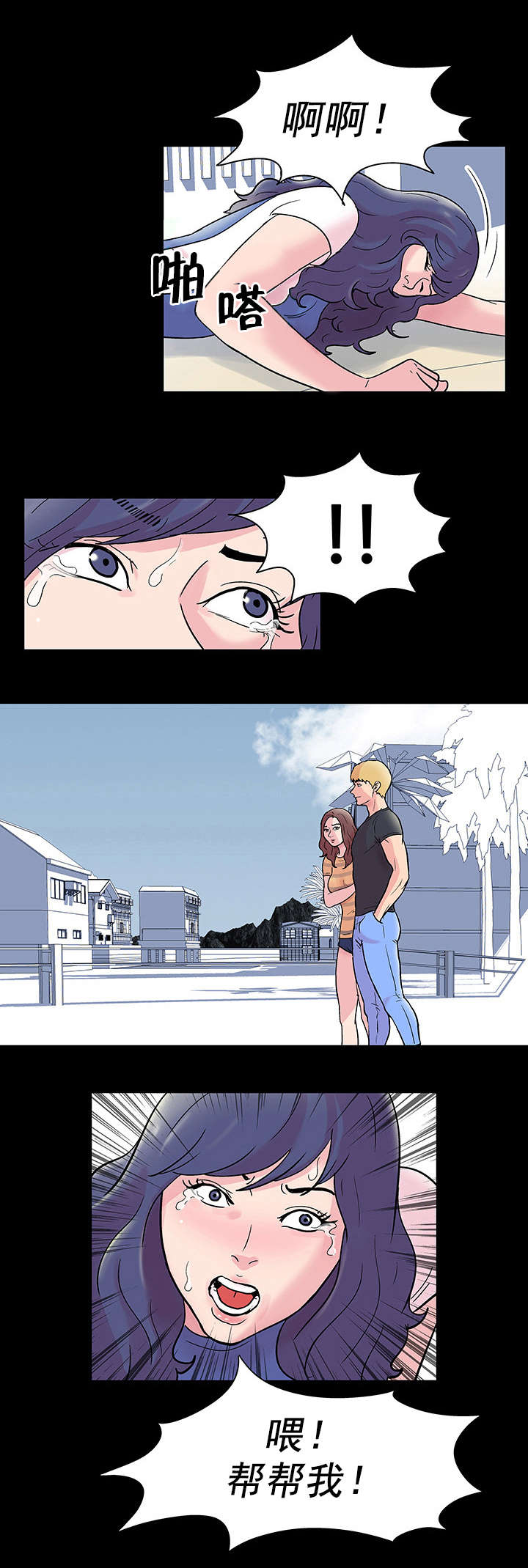 孤岛猎场漫画,第44章：人格分裂2图