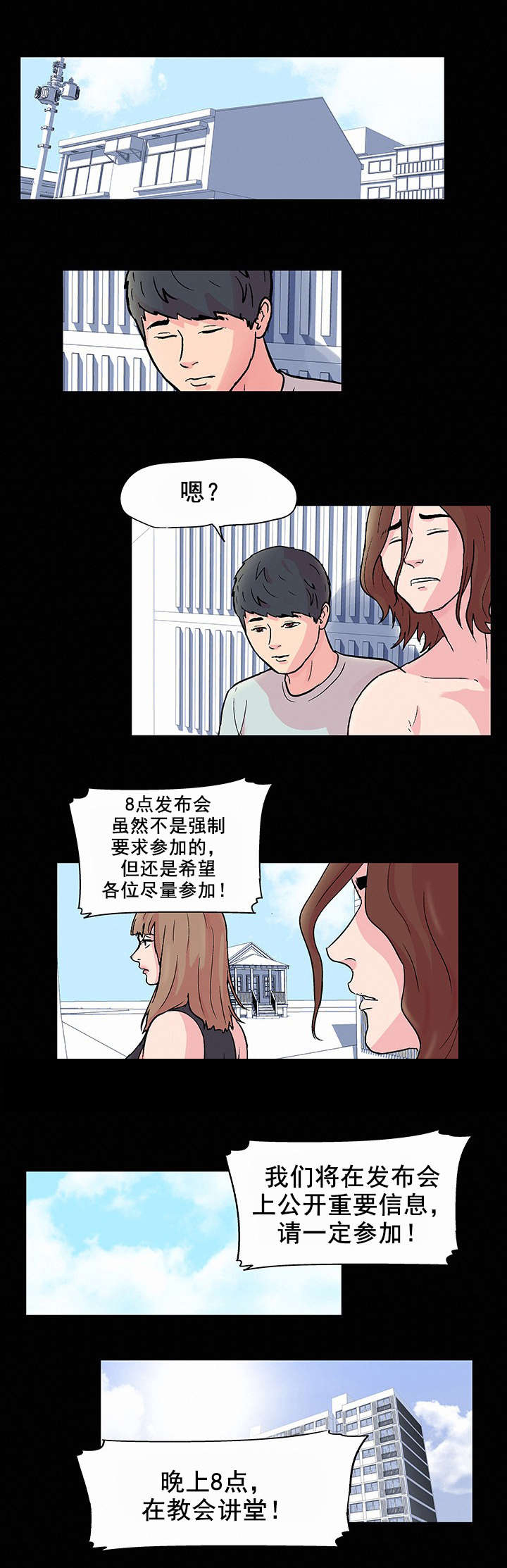 孤岛猎场漫画,第34章：公告4图