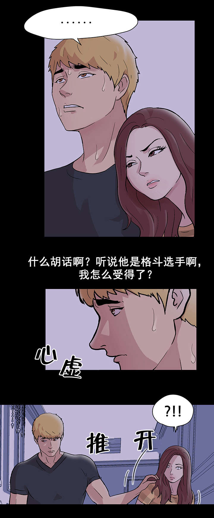 孤岛猎场漫画,第50章：暴起1图