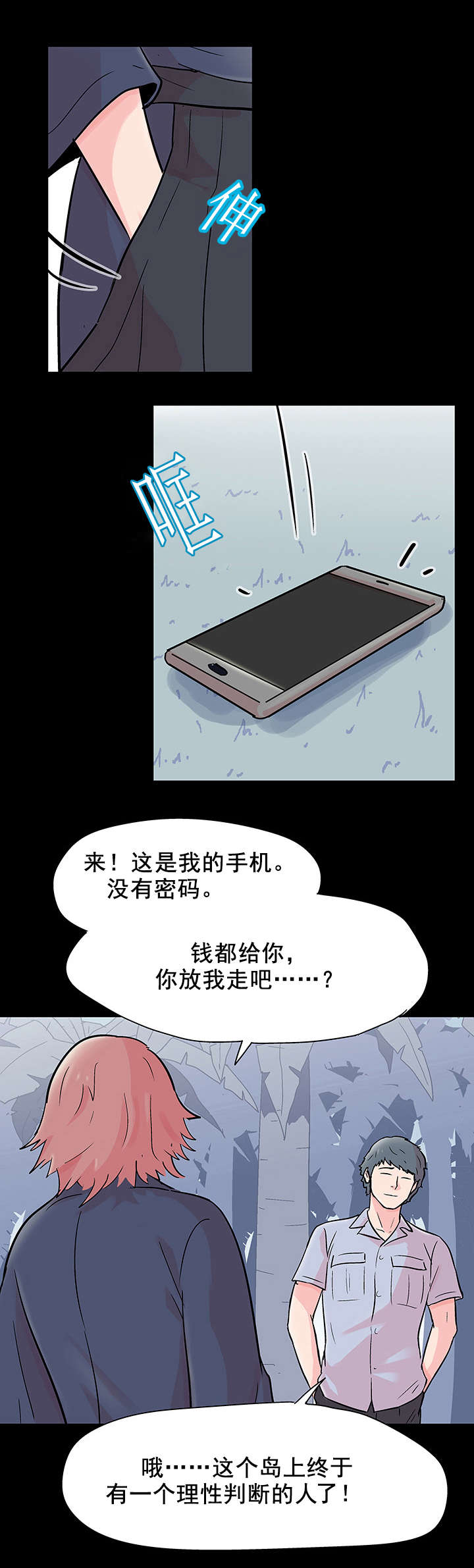 孤岛猎场漫画,第73章：对决1图