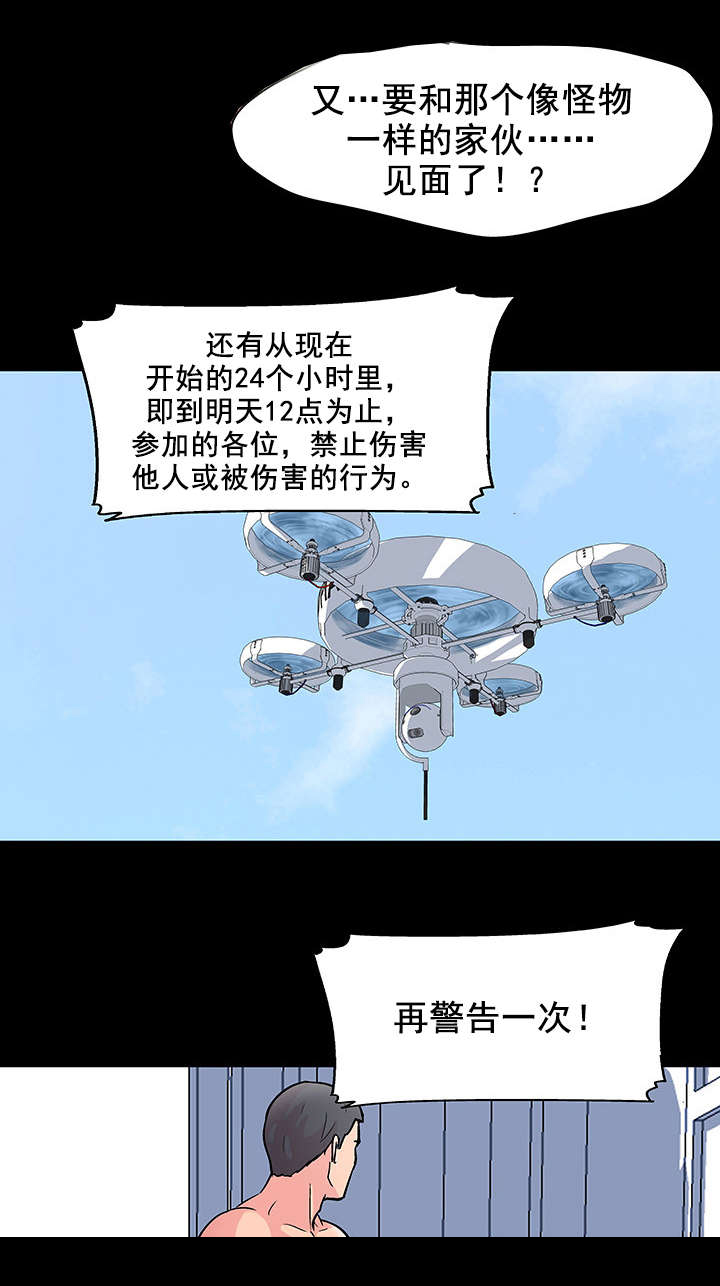 孤岛猎场漫画,第34章：公告1图