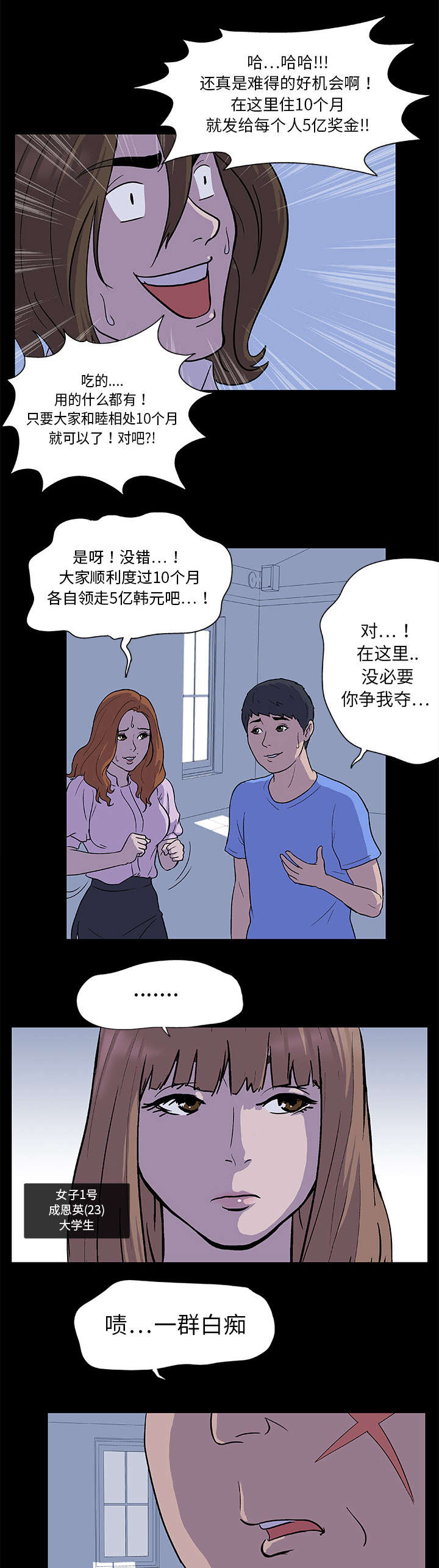 孤岛猎场漫画,第2章：日用品2图