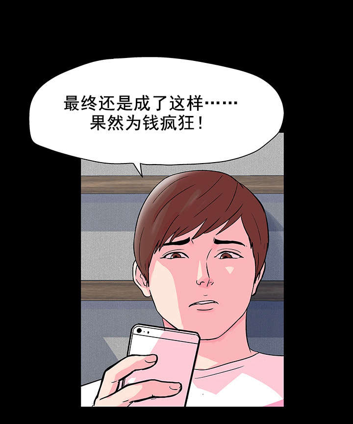 孤岛猎场漫画,第63章：为钱而狂5图