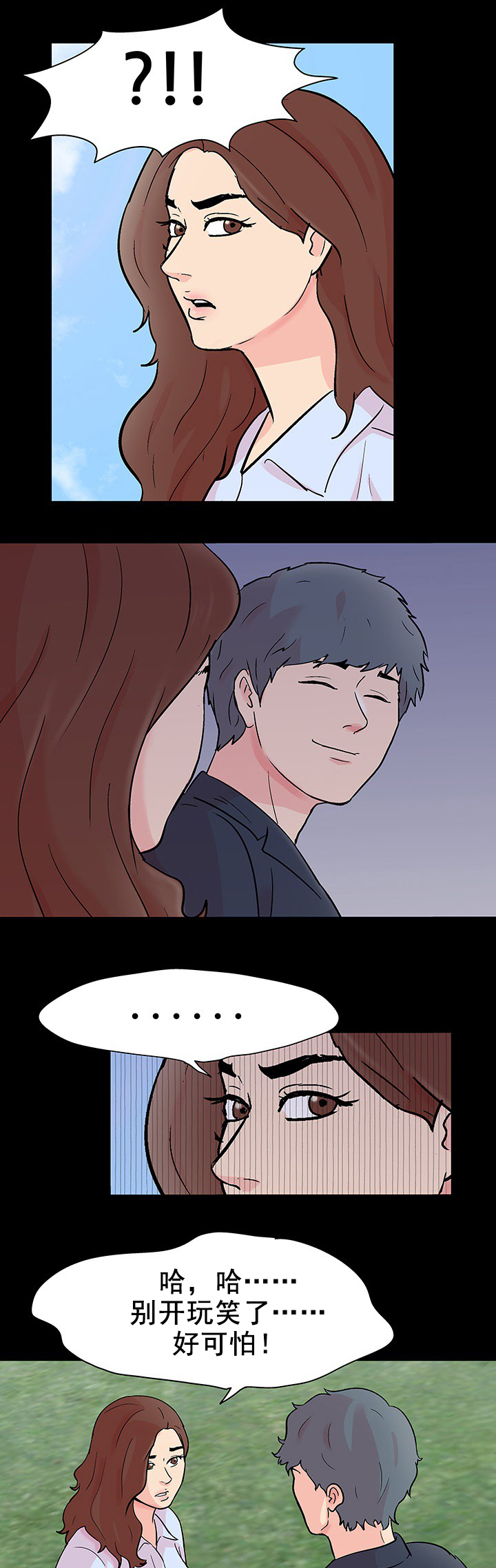 孤岛猎场漫画,第99章：发现秘密4图