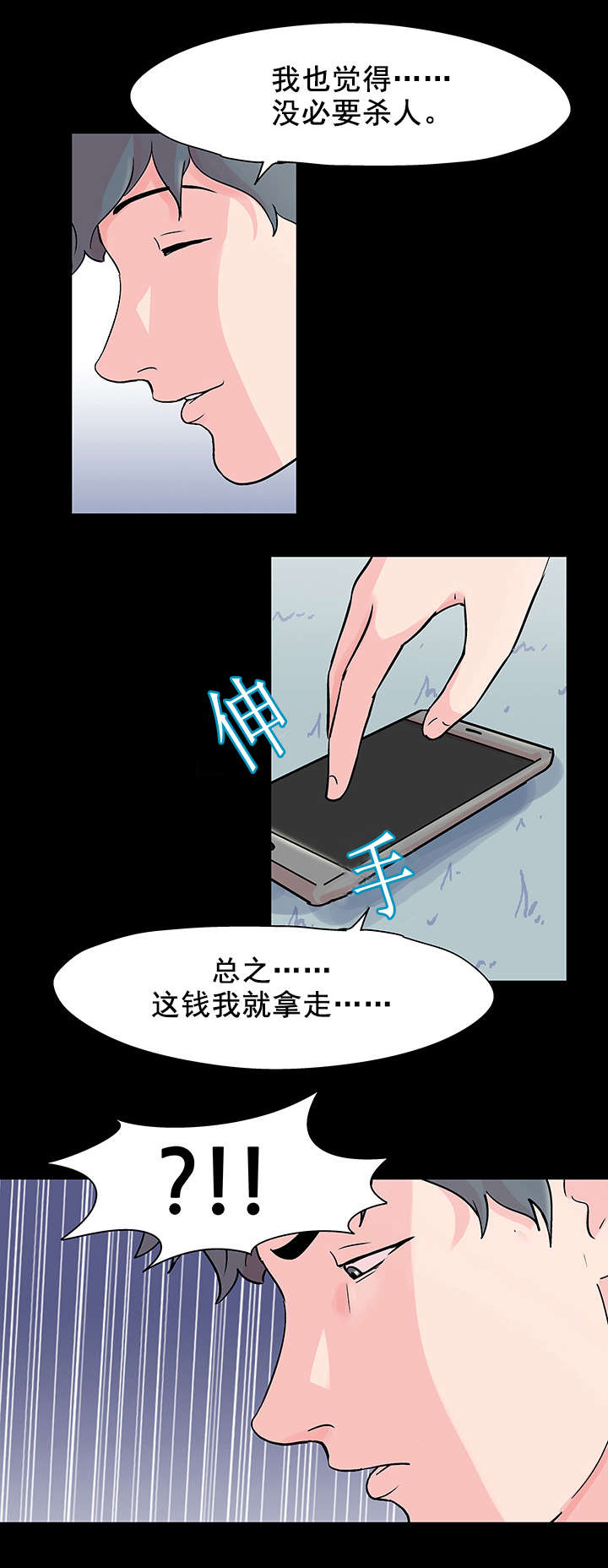 孤岛猎场漫画,第73章：对决2图