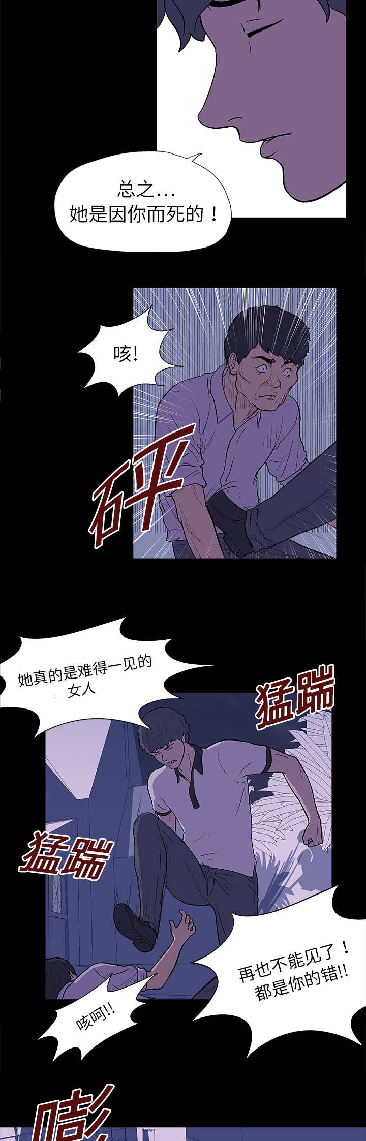 孤岛猎场漫画,第10章：心狠手辣3图