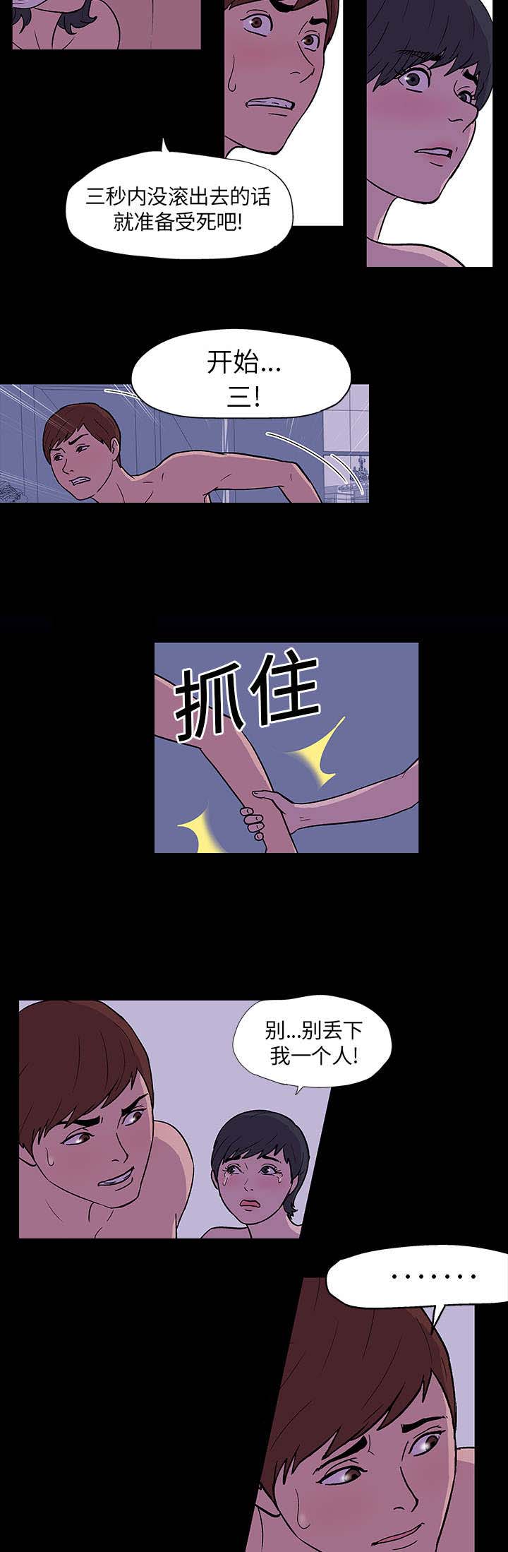 孤岛猎场漫画,第15章：威胁2图