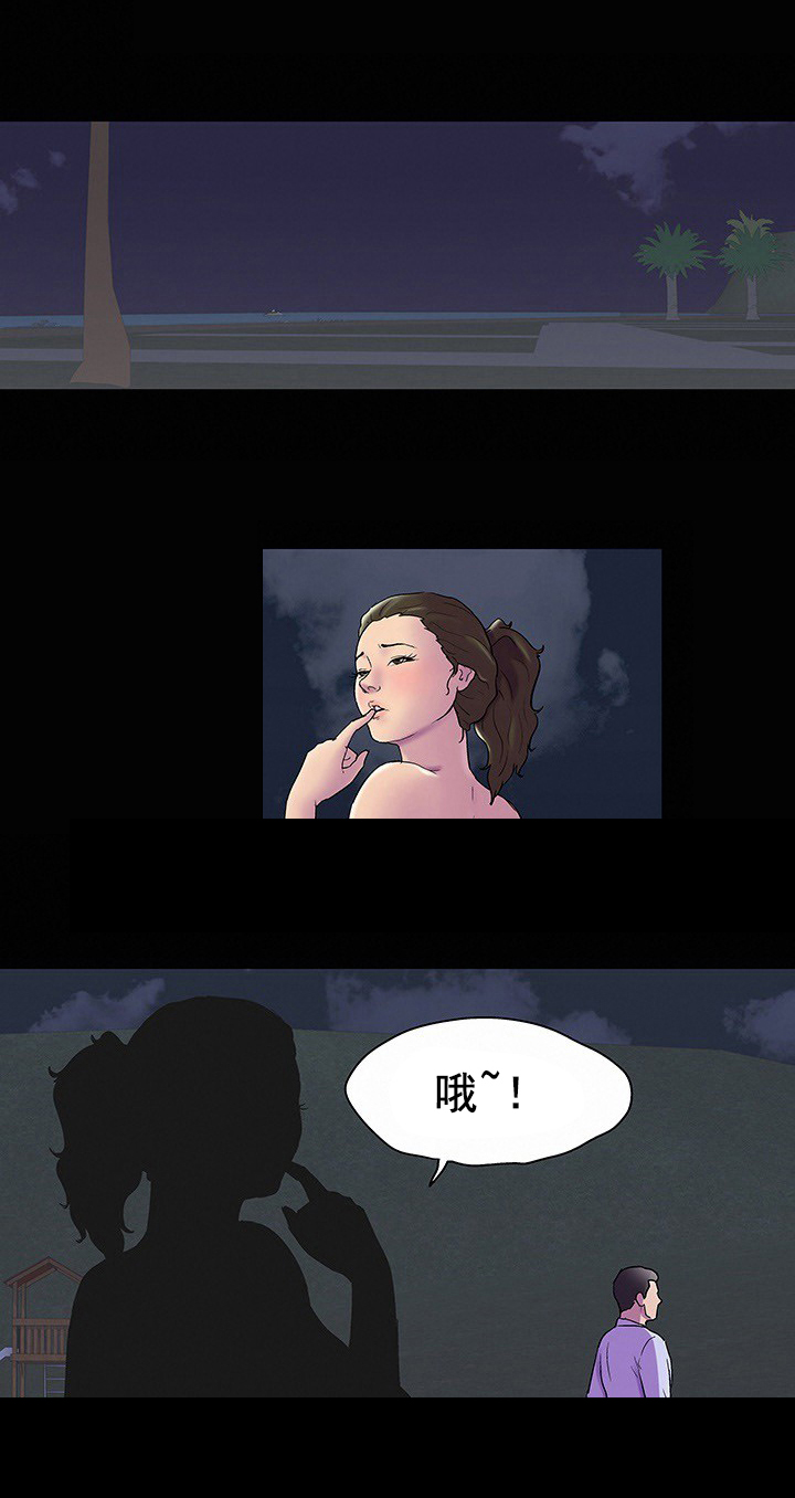 孤岛猎场漫画,第92章：偷袭1图