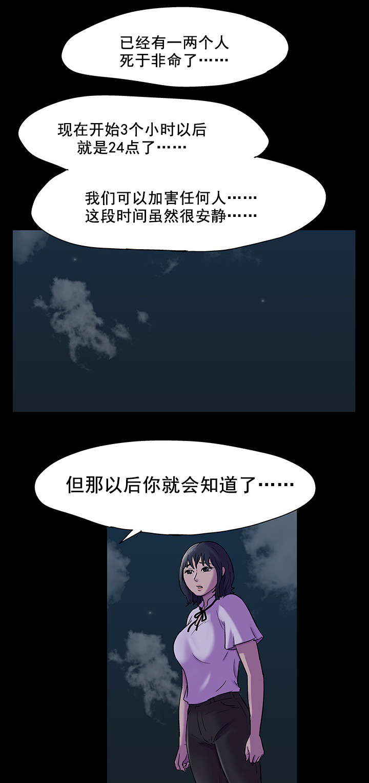 孤岛猎场漫画,第84章：游戏开始1图