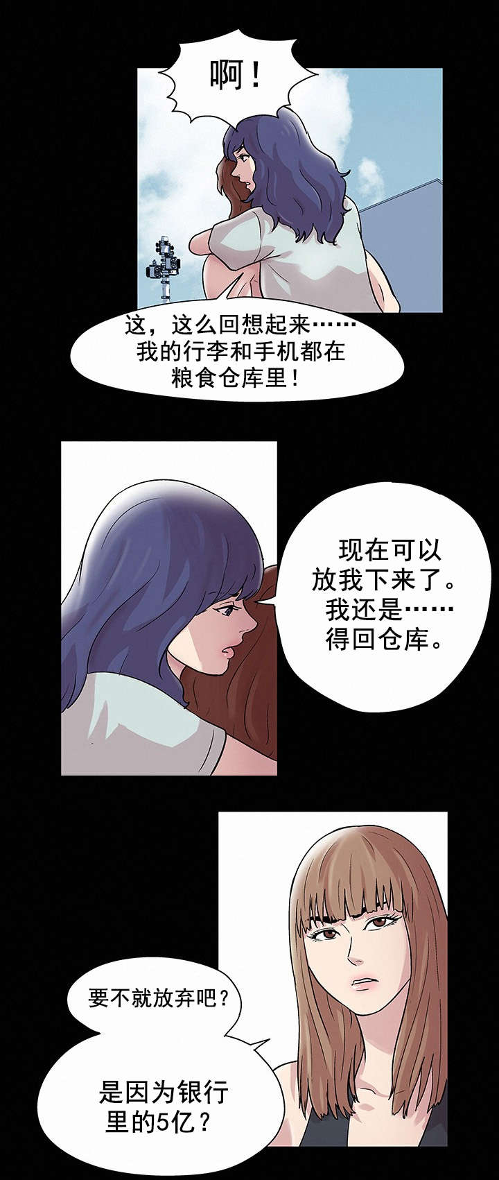 孤岛猎场漫画,第48章：再会4图