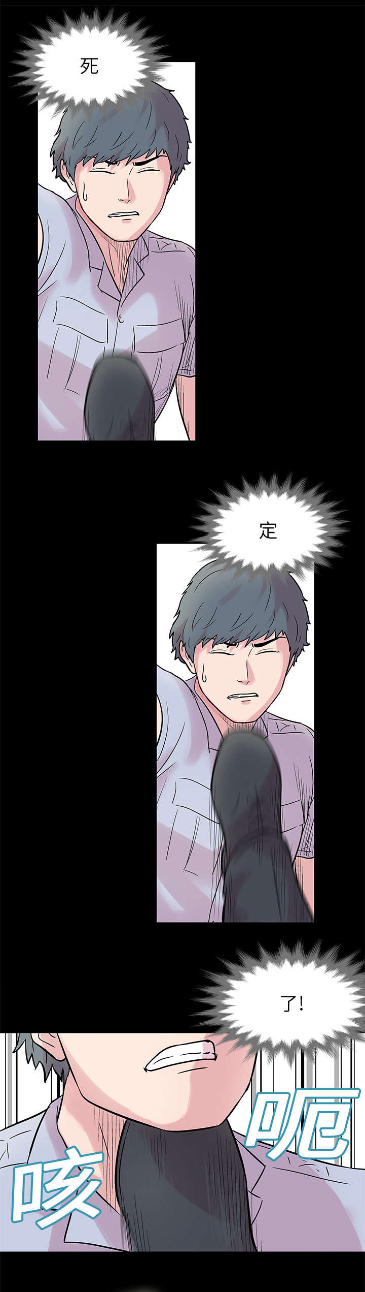 孤岛猎场漫画,第26章：危险5图