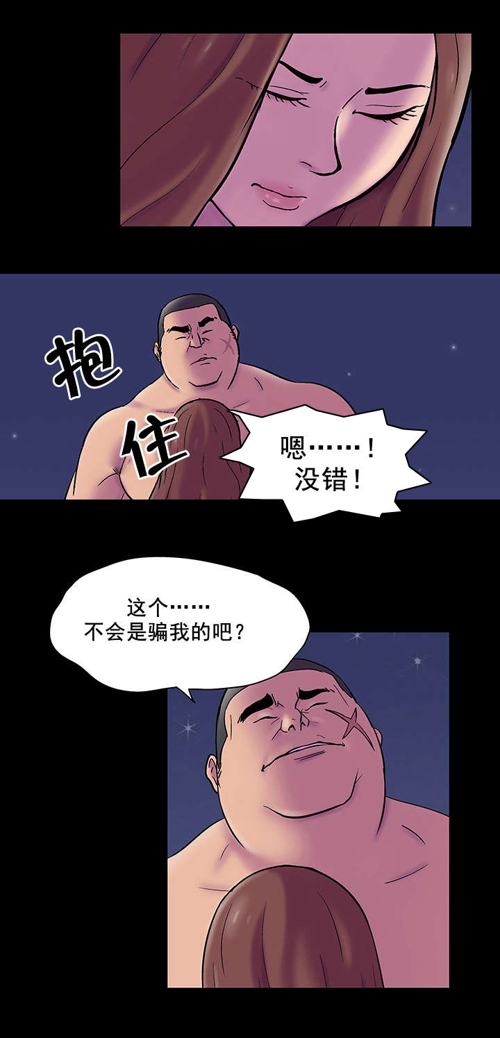 孤岛猎场漫画,第56章：利用5图