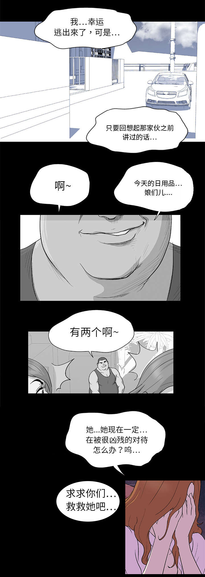 孤岛猎场漫画,第3章：求救4图
