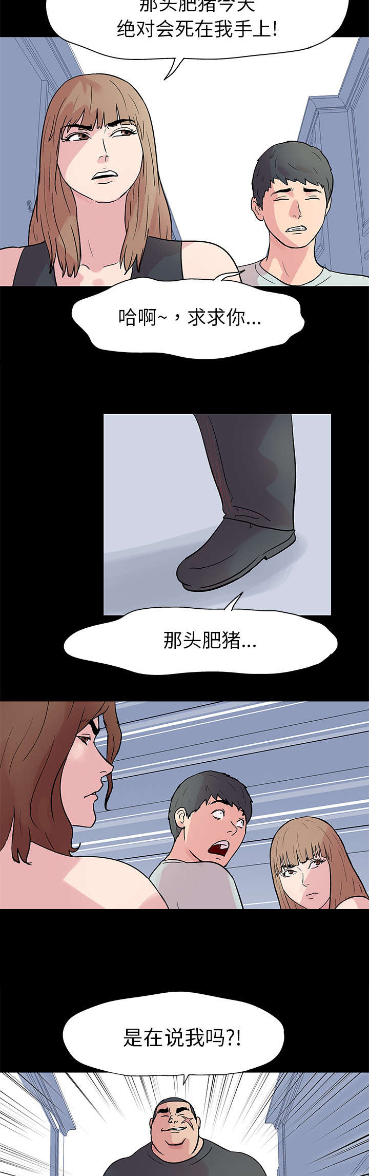 孤岛猎场漫画,第24章：找到2图
