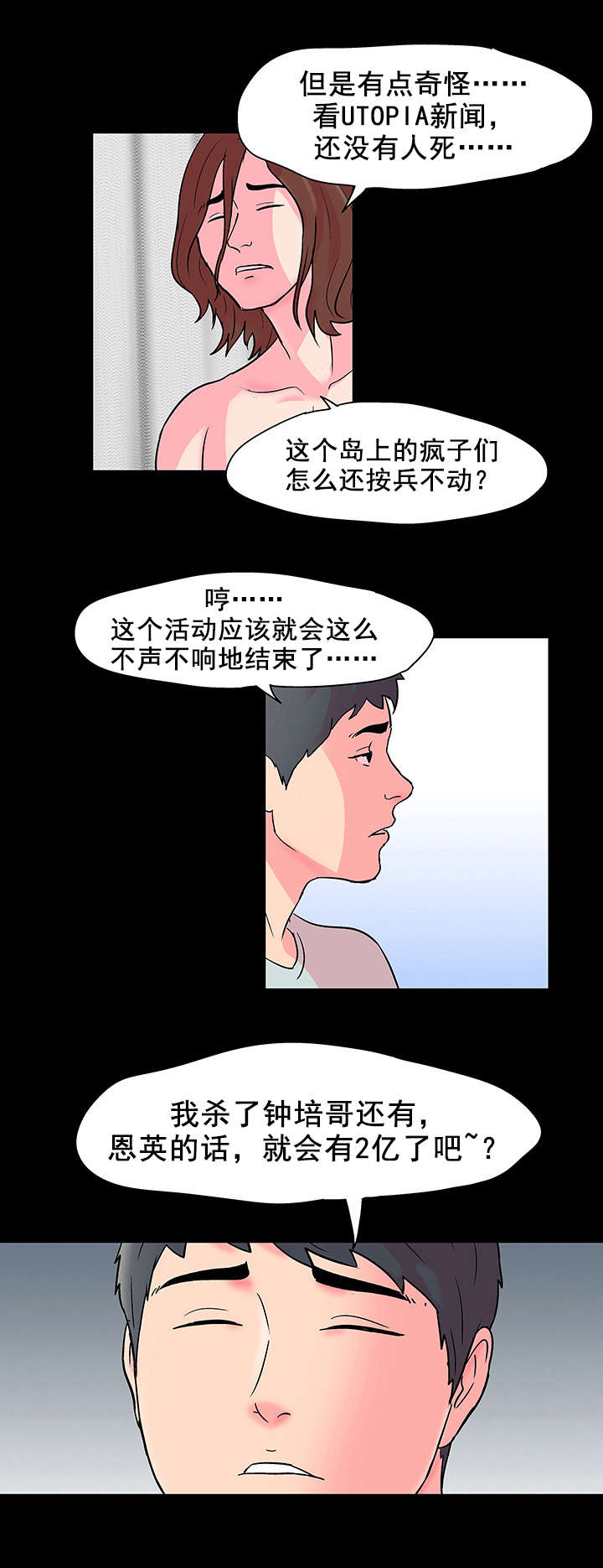 孤岛猎场漫画,第59章：开玩笑2图