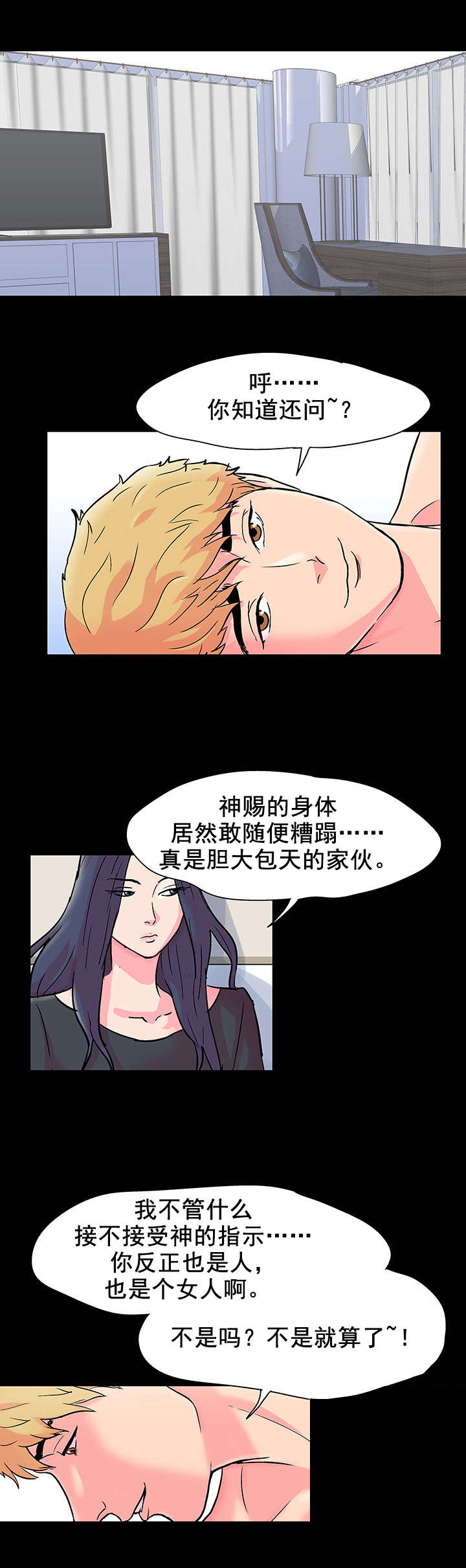 孤岛猎场漫画,第59章：开玩笑2图