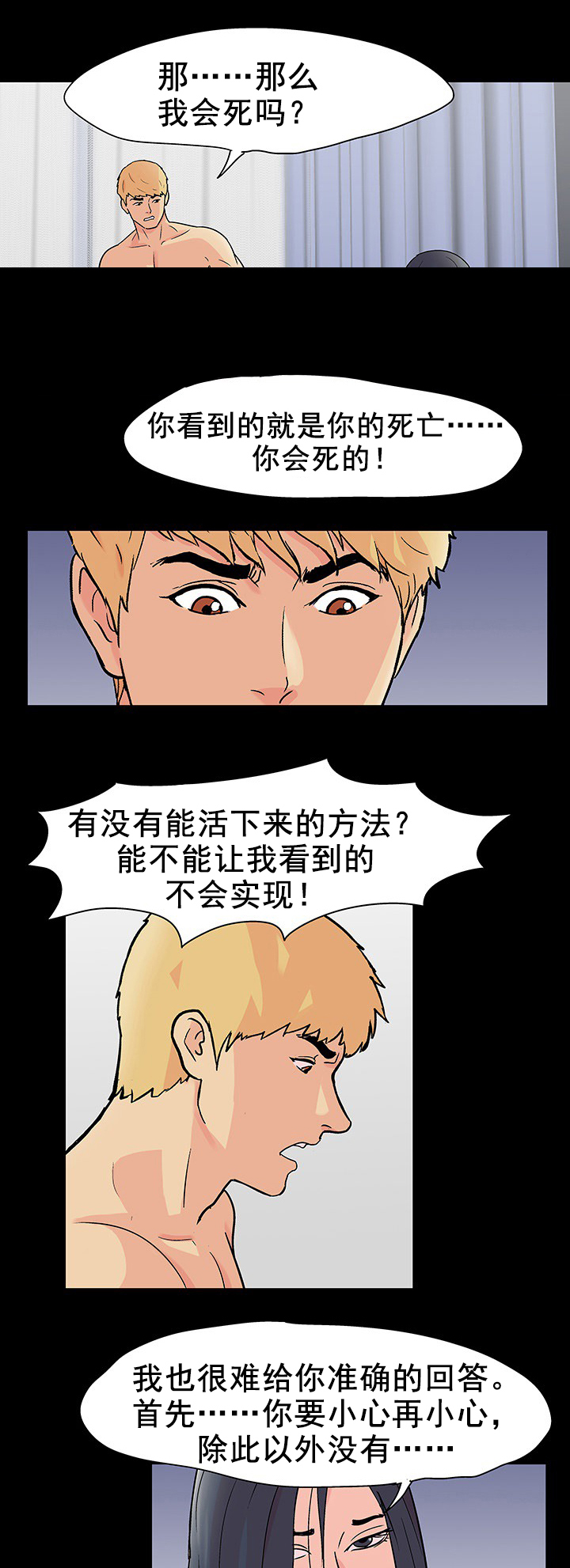 孤岛猎场漫画,第96章：凶恶的女人3图