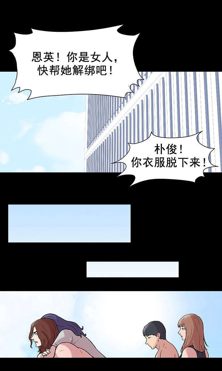 孤岛猎场漫画,第47章：独自行动1图