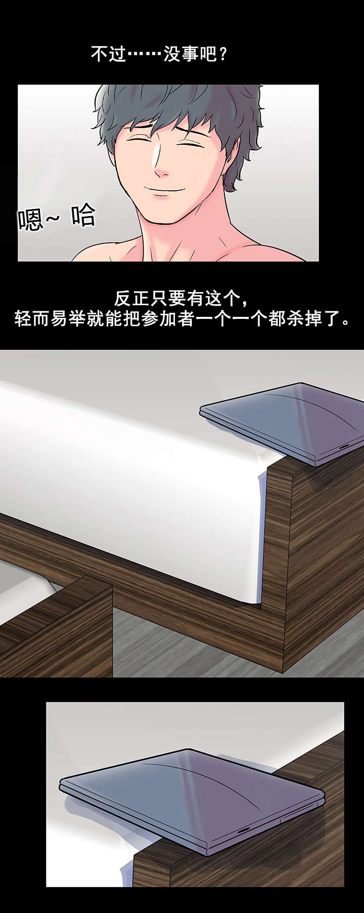 孤岛猎场漫画,第68章：活动结束3图