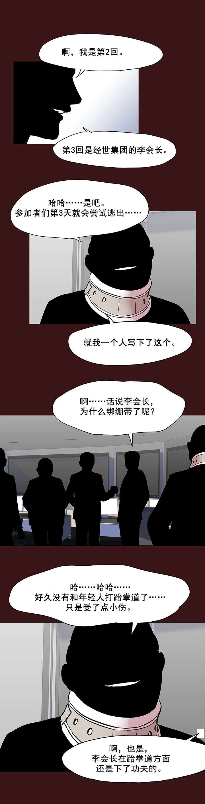 孤岛猎场漫画,第54章：阴谋5图