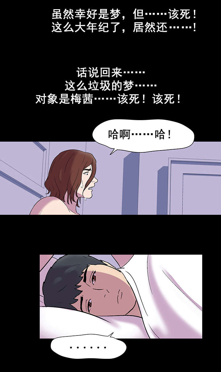孤岛猎场漫画,第49章：梦3图