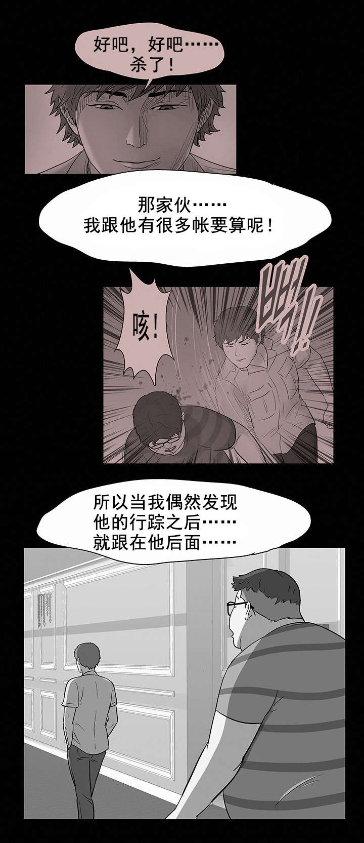 孤岛猎场漫画,第64章：决心3图