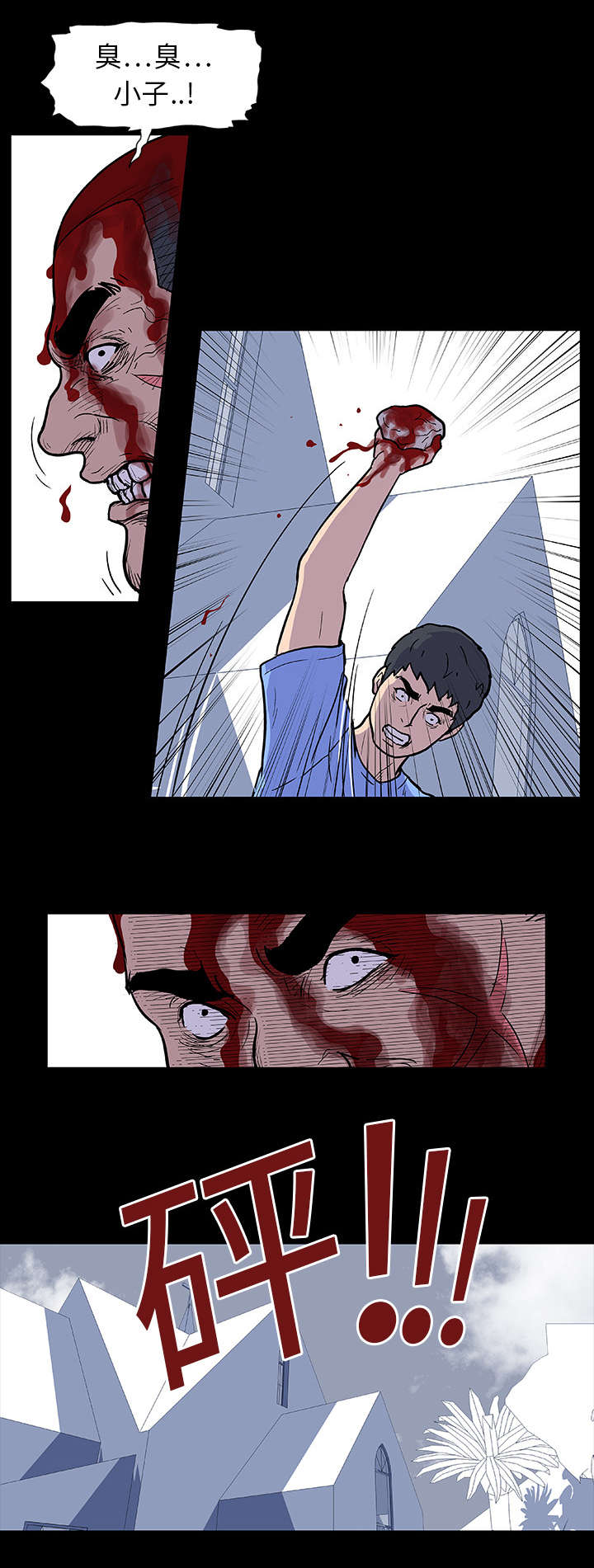 孤岛猎场漫画,第5章：现实2图