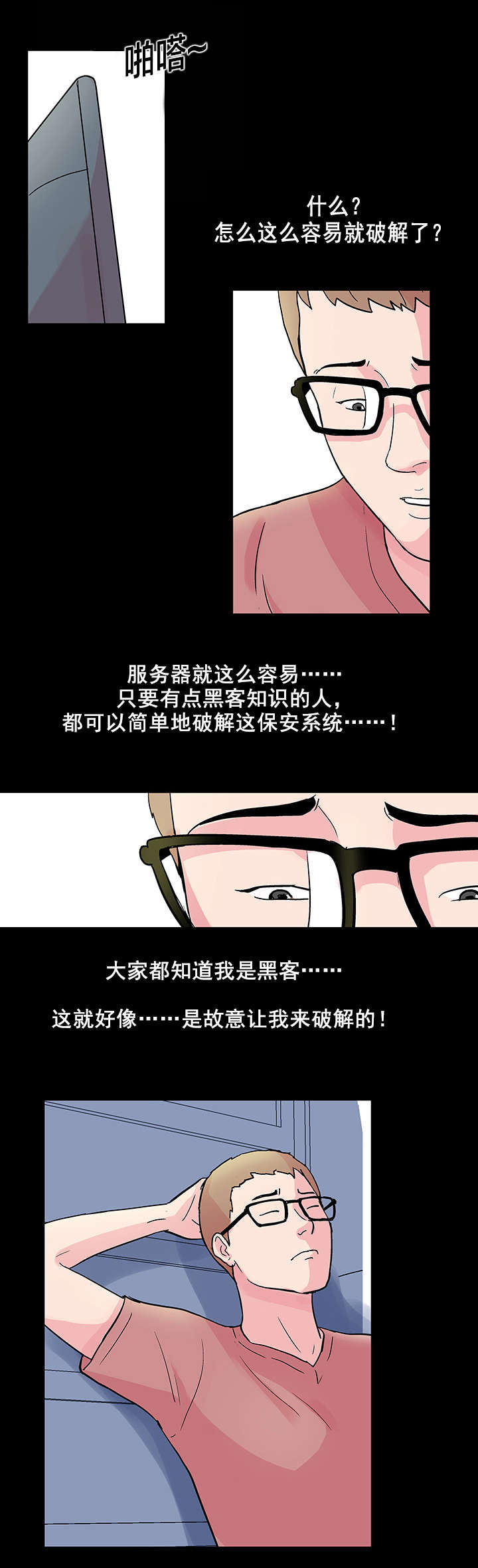 孤岛猎场漫画,第38章：解除1图