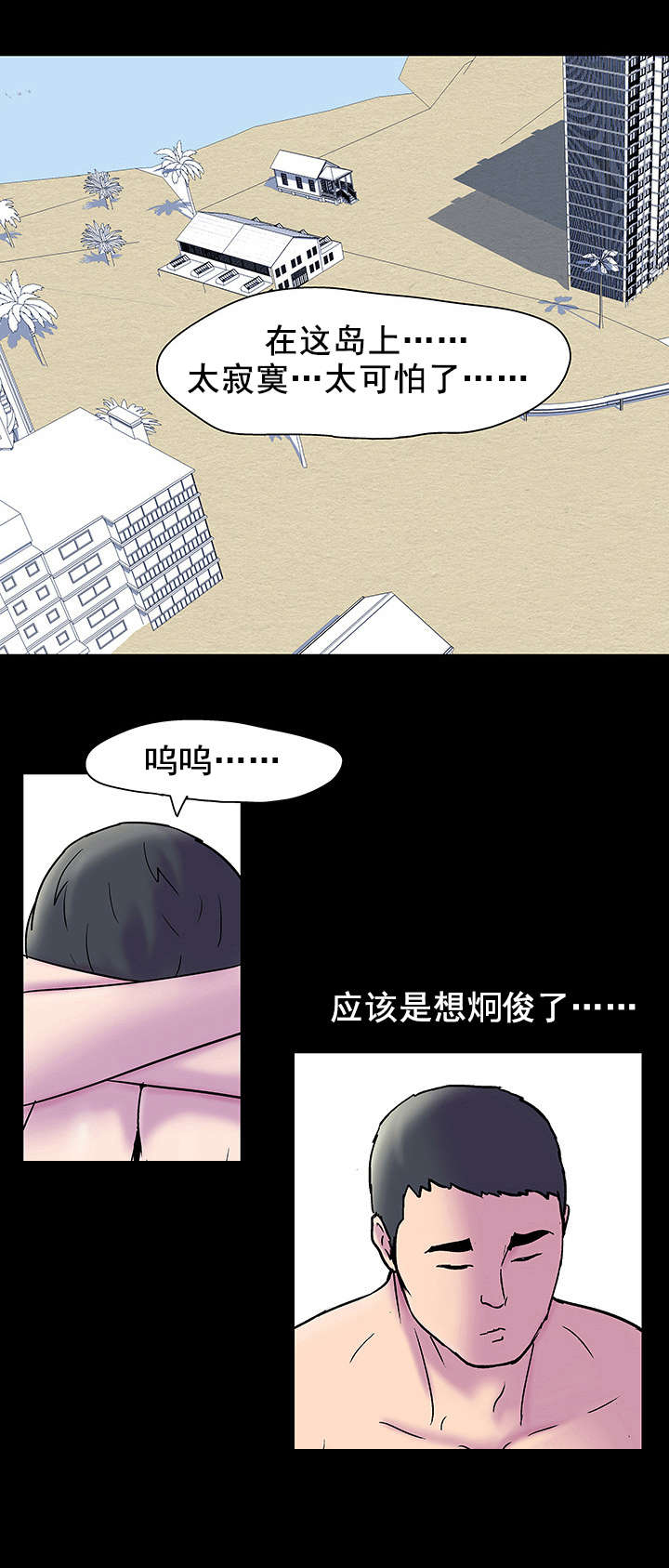 孤岛猎场漫画,第58章：哪儿去了4图