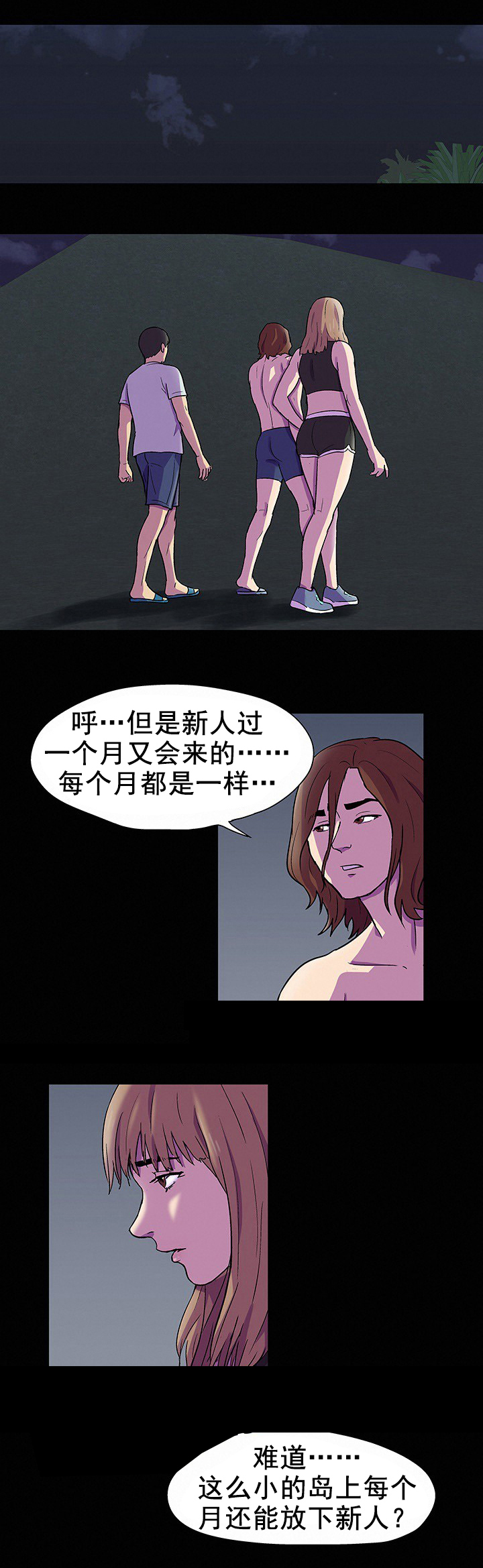 孤岛猎场漫画,第93章：同伴3图