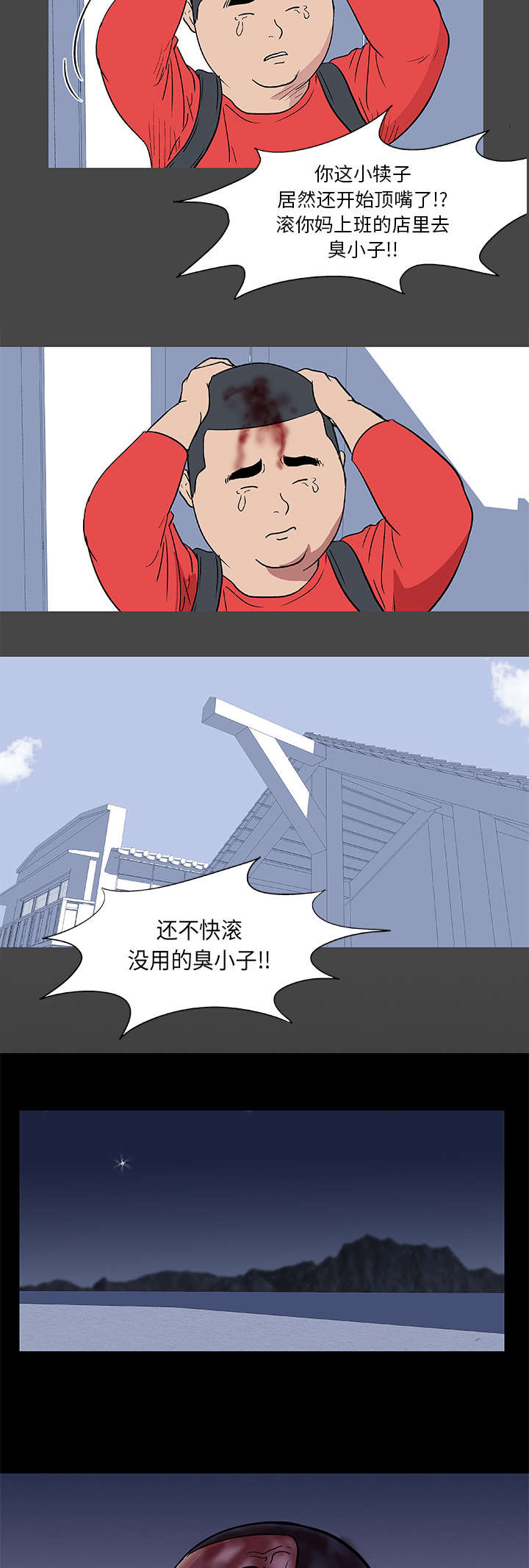 孤岛猎场漫画,第9章：饶命3图